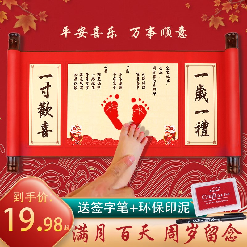 周岁手足印宝宝纪念一岁一礼脚印满月百天礼物P卷轴字画留念手脚