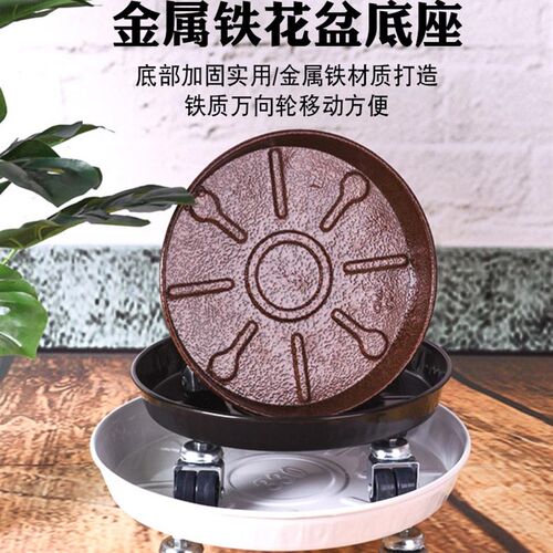 金属移动花盆托盘圆形带轮加厚盆栽花架底盘万向轮花盆底座垫滚轮