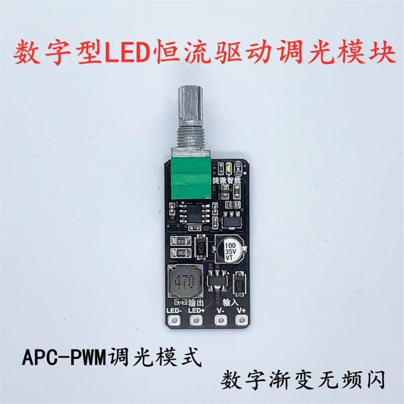 LED恒流驱动调光器模块旋钮无级电位线路控制板护眼台灯大功率1