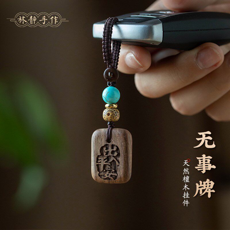 天然胡桃木汽车钥匙扣挂件血檀木手机链挂饰坠定制刻字木质牌男女
