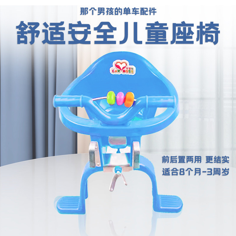 自行车儿童座椅后置前置前座两用儿童坐椅前挂婴儿小孩车头椅轿