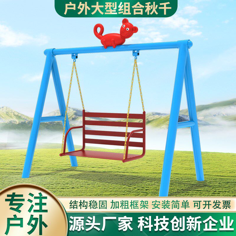 户外秋千吊椅儿童多功能摇篮庭院室内外公园小区广场休闲双人荡椅
