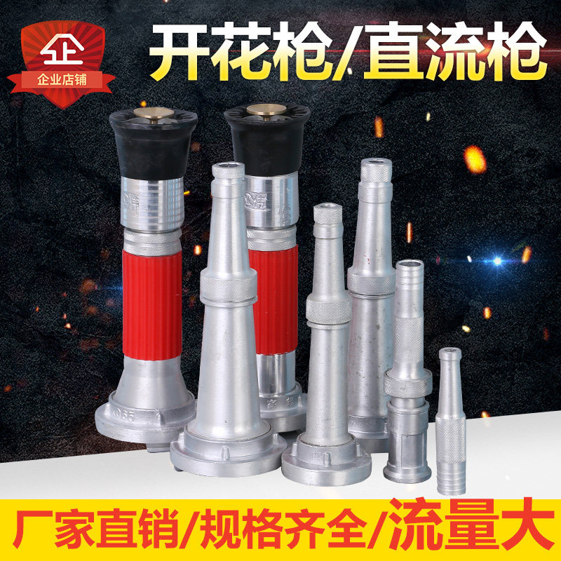 1寸2寸2.5寸多功能喷雾水枪头开花水枪直流枪铝制喷水枪消防水枪