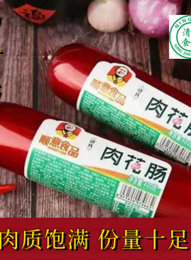 顺意清真肉花肠牛肉鸡肉肠即食香肠早餐下酒菜休闲食品回民食品