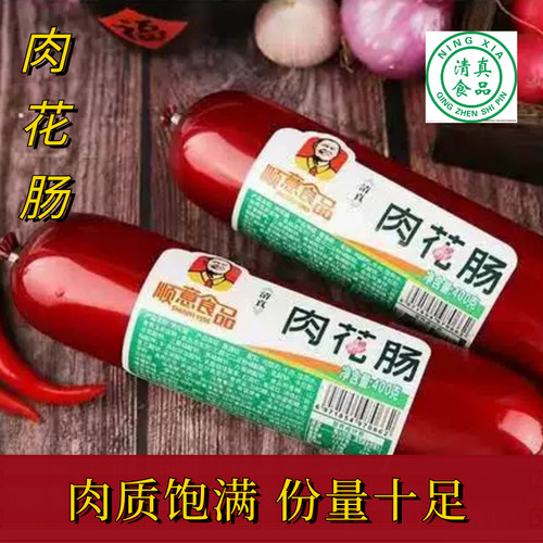 顺意清真肉花肠牛肉鸡肉肠即食香肠早餐下酒菜休闲食品回民食品