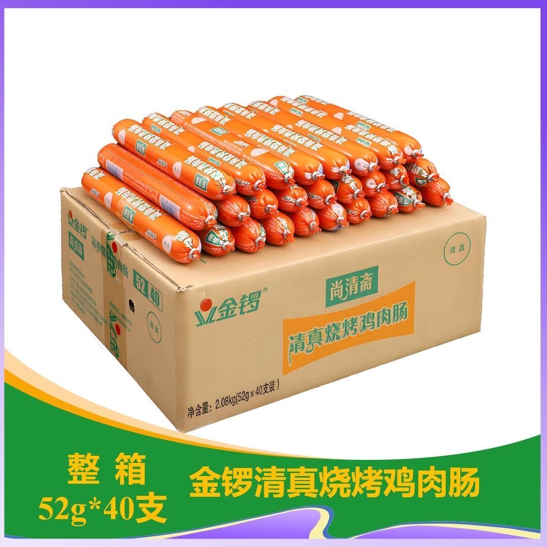 金锣尚清斋清真鸡肉肠50克&bull;40根 早餐即食肠烧烤肠整箱批发包邮