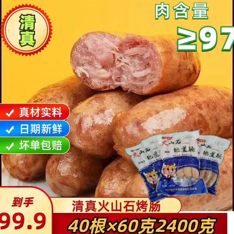 伊乐清真火山石烤肠煎烤肠早餐肠牛肉鸡肉肠肠回族食品