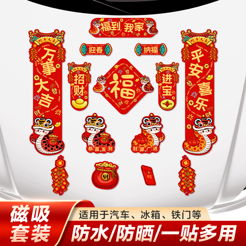 全磁吸车贴磁性对联无痕不伤车