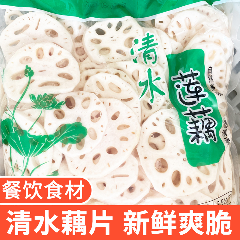 清水莲藕藕片新鲜麻辣烫火锅串串烧烤凉菜凉拌切片商用食材