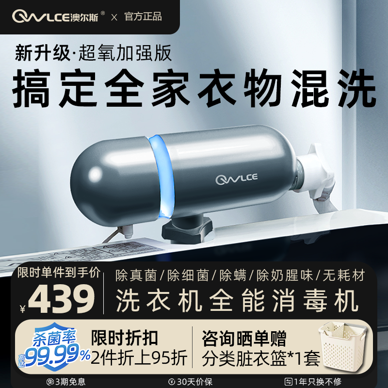 owlce澳尔斯超氧洗衣炮衣物消毒机臭氧活氧洗衣机杀菌除味除螨X9S