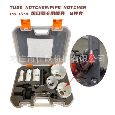 切管机配件孔锯钻头9件套包含孔距6种19、22、29、38、44、57型号