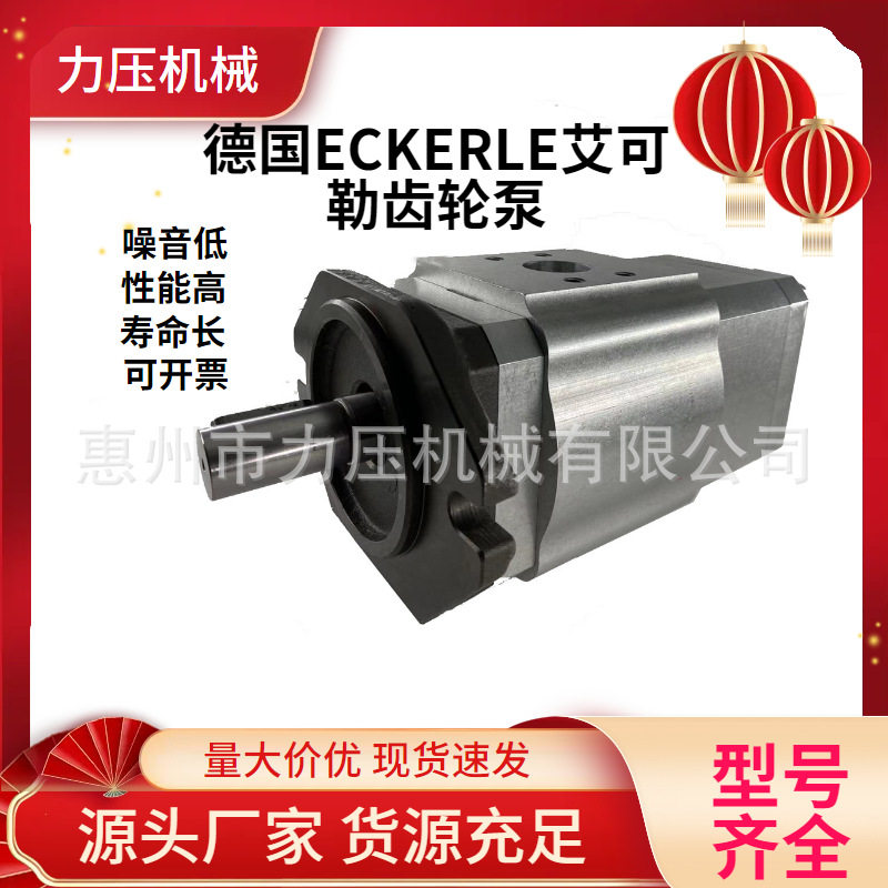 德国原品ECKERLE艾可勒HQI3-032RK03-11 S122装载机齿轮增压泵