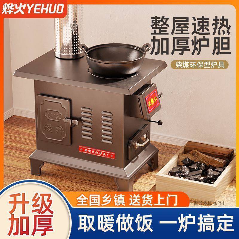 新式加厚取暖特厚取暖炉气化炉烧煤烤箱家用炉子室内柴煤两用
