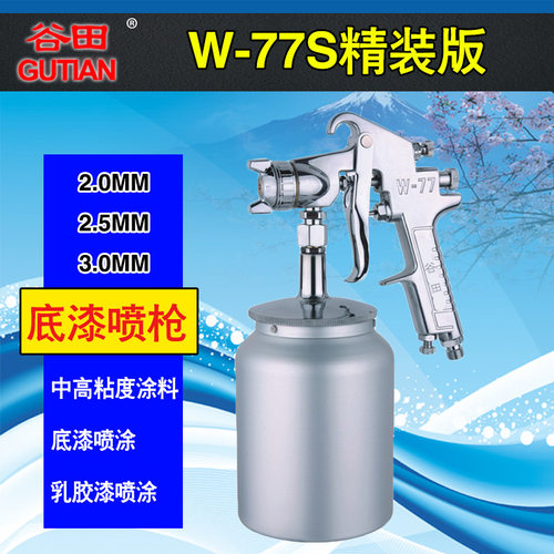 谷田W-71喷漆枪W77胶水喷枪W871乳胶漆喷涂枪家用喷壶水性油漆枪