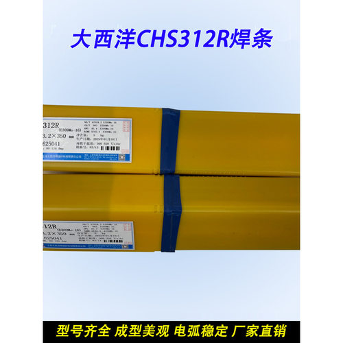 大西洋CHS312R|A312不锈钢焊条E309Mo-16不锈钢焊条H型