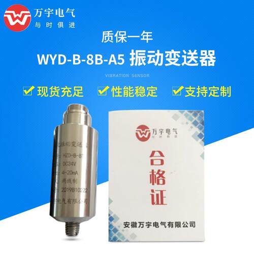 HZD-B-8B-A5 HY-VT12LEX HPT-25S2 一体化振动变送器