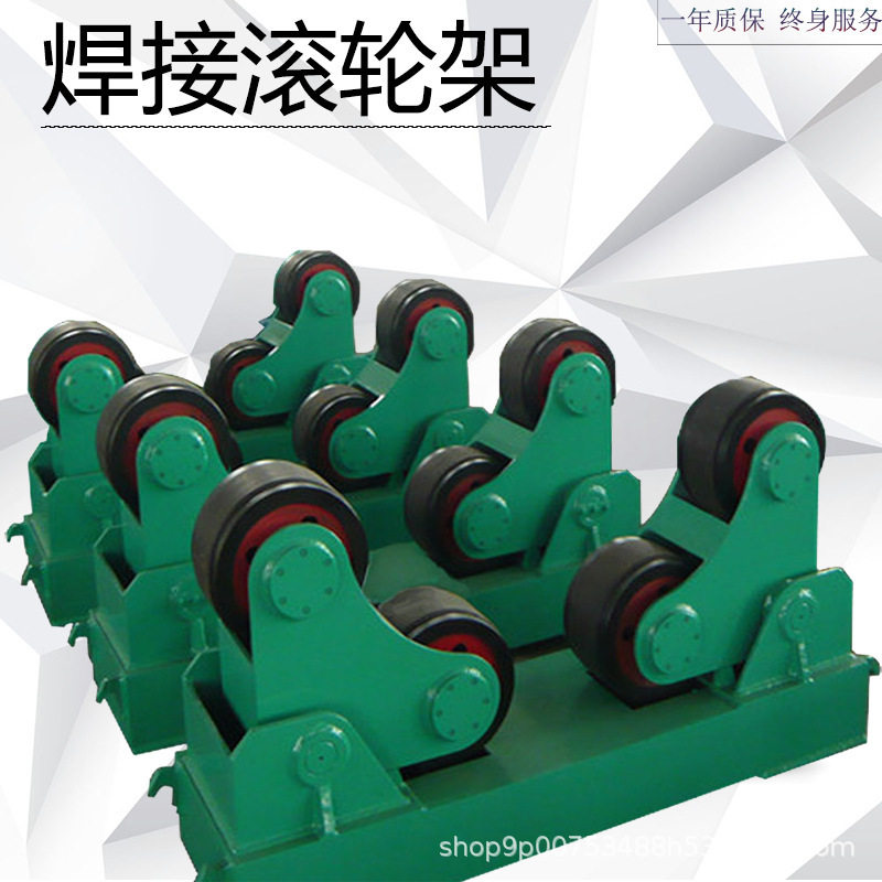 新款自调式滚轮架油罐车罐体焊接20吨自调滚轮架重型稳定