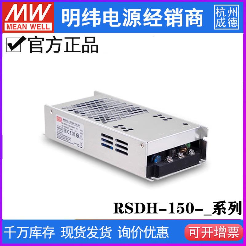 明纬RSDH-150电源直流超宽输入250~1500Vdc转12V24V32V48V150W