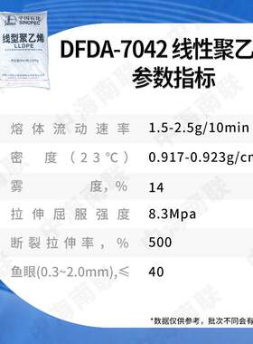 DFDA-7042线性全密度聚乙烯保鲜膜塑料绳膜料生产管材LLDPE系列