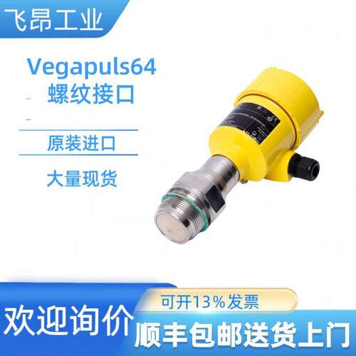 VEGAPULS64 VEGA威格雷达液位计 物位计 螺纹接口 现货供应