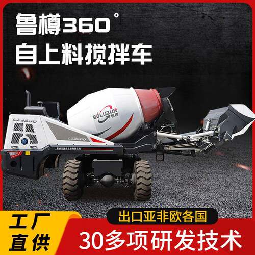 鲁樽360旋转混凝土搅拌罐罐车3/3.5/4方运输卸料一体农村搅拌站