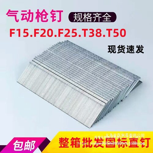 直钉F30整箱批发高强度气动枪钉木工气钉F15F20F25T38T50直钉