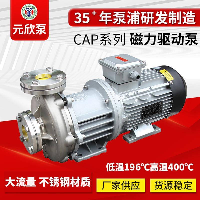 行家选不锈钢磁力泵CAP系列大流量无泄漏磁力驱动低温泵