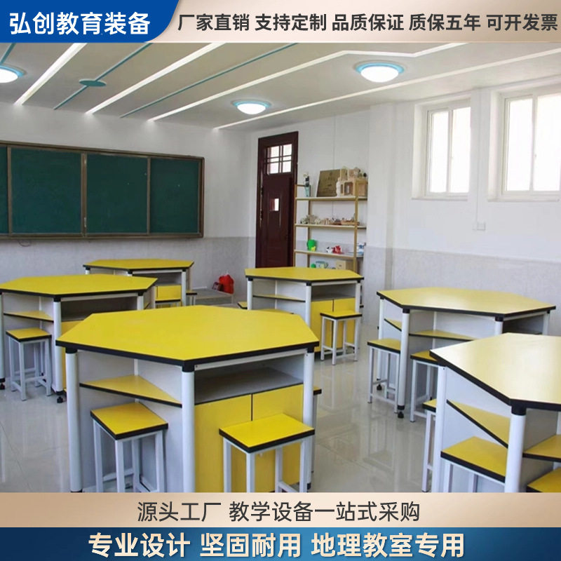 初高小学六边形多边形地理历史教室桌椅地形地貌模型探究实验桌