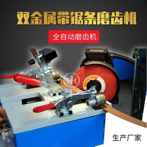 豪利特双金属带锯条磨齿机 合金多片锯自动磨齿机
