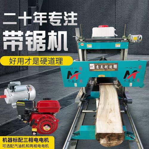 全自动大型卧式龙门带锯机汽油开料机圆木推台锯开板锯木工机械