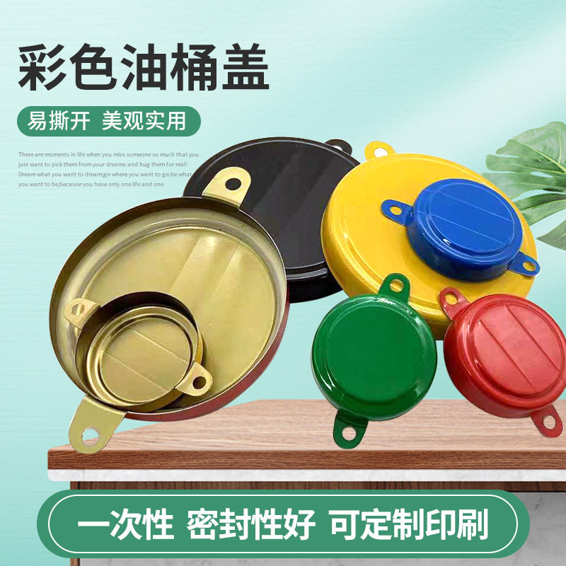 加工油桶封口盖铁桶防水盖油桶盖铁桶盖大盖密封盖防盗铁皮盖子