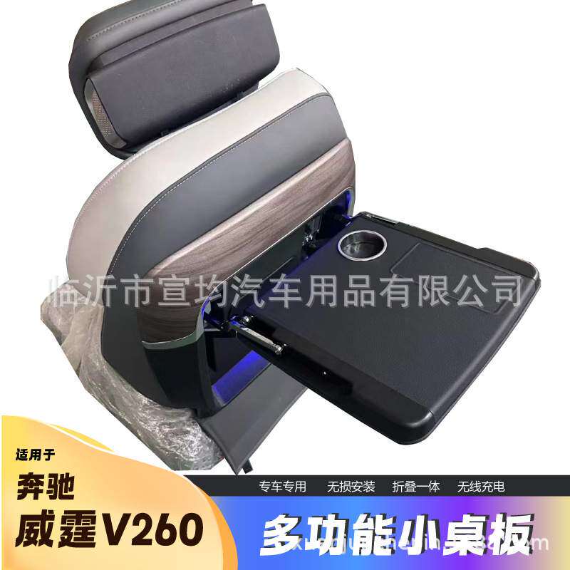 适用于奔驰V260折叠桌新威霆小桌板V级VITO座椅靠背后排折叠改装