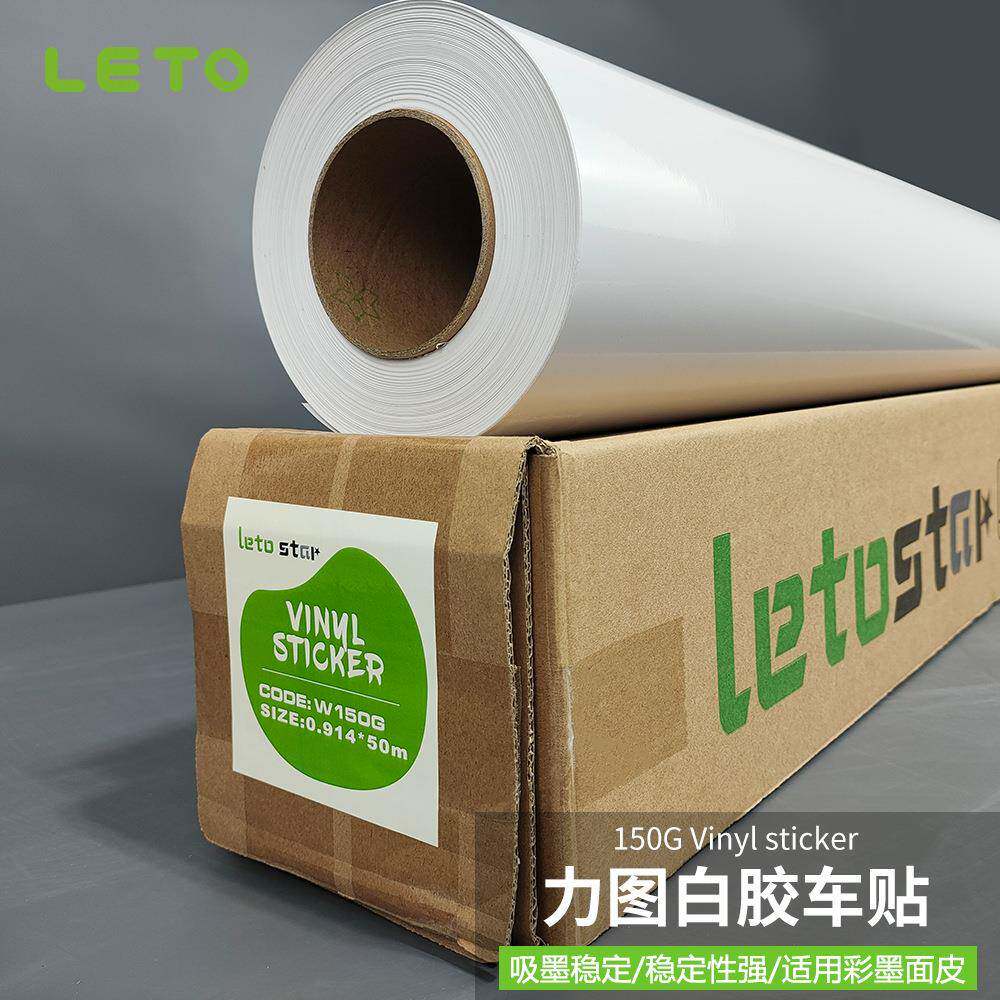 粘贴式白胶车贴户外耐候公交车广告喷绘车身贴汽车贴纸汽车车贴