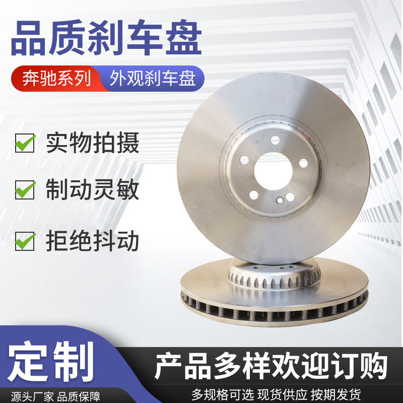 永卓厂家批发适用奔驰C级E级系列品质保障拒绝刹车抖动前刹车盘