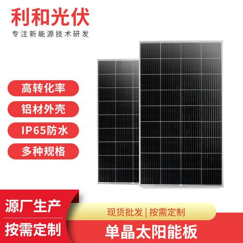 供应太阳能电池板150W单晶硅自用光伏板层压太阳能发电系统