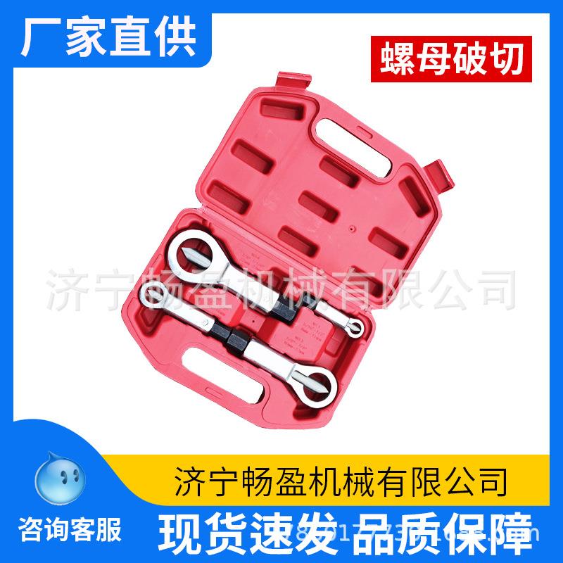 螺母拆卸器拆螺丝神器快速破拆坏切割工具生锈分离螺帽破切器