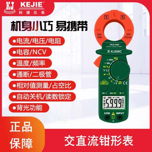 科捷KJ209C小型便携防烧交直流钳形表电容400A大电流40A小电流