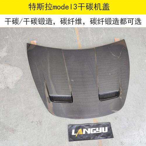 可适配于毛豆3改装碳纤维机盖干碳机盖毛豆3碳纤维套件