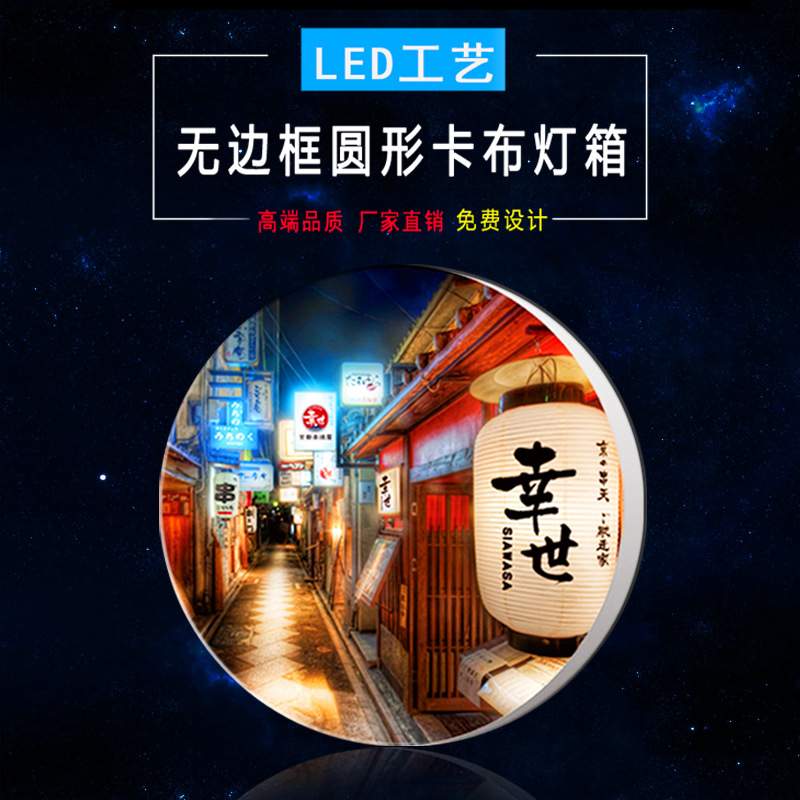 圆形软膜灯箱无边框led超薄卡布灯箱广告牌挂墙式天花顶圆形灯箱