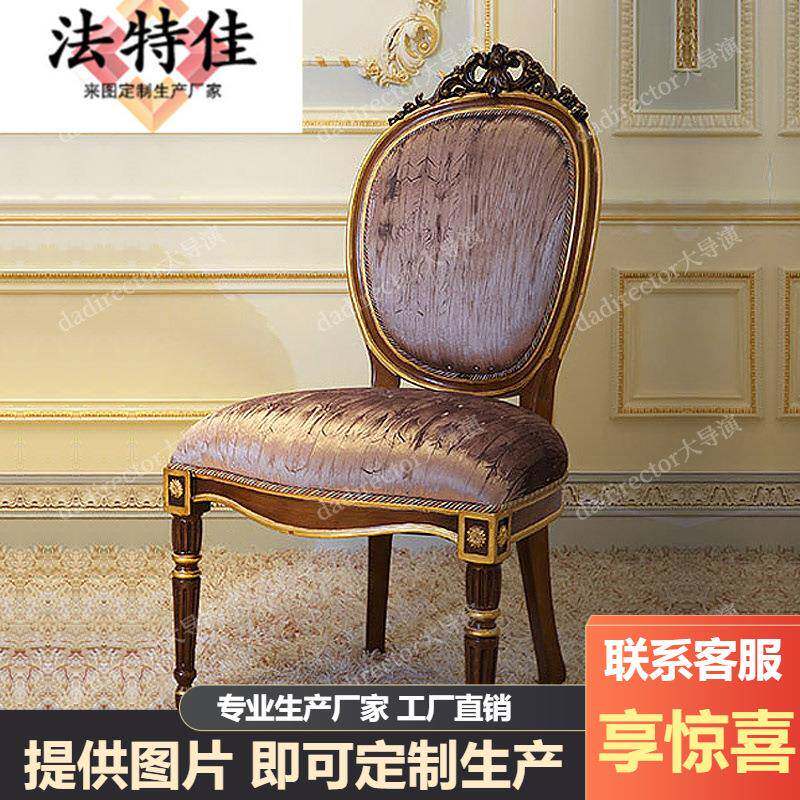 欧式奢华实木餐椅法式宫廷别墅布艺休闲椅卧室靠背书椅家具