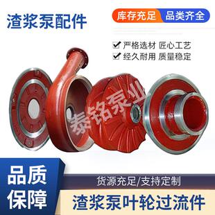 ZJ渣浆泵叶轮过流件AH减压盖护板护套耐磨耐腐蚀泵壳渣浆泵配件