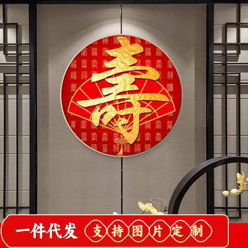 5d钻石画满钻寿字新中式客厅贺寿钻石绣2019新款卧室圆形十字绣