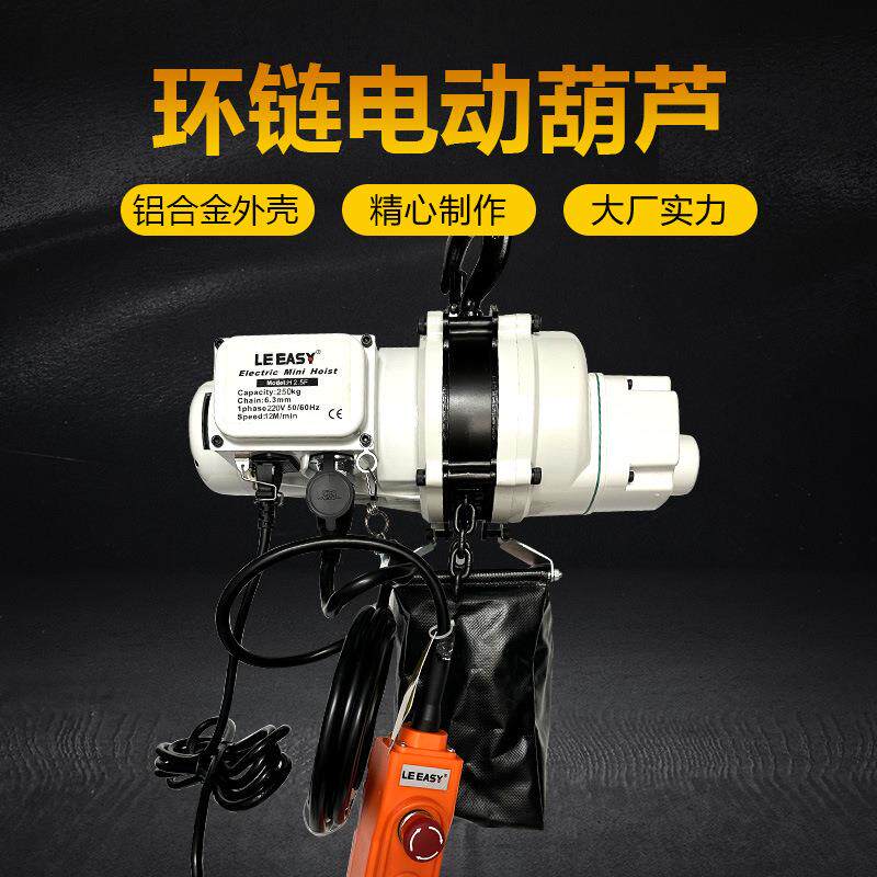 迷你型链条起重葫芦家用吊机提升机工地建筑起重机环链电动葫芦