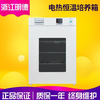 浙江明德DNP-9162/DNP-9162B实验室电热恒温培养箱恒温箱