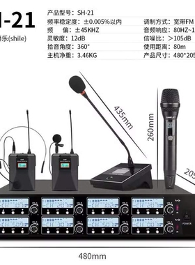 狮乐（SHILE）SH-21 无线一拖八会议麦克风手持头戴领夹桌面鹅颈
