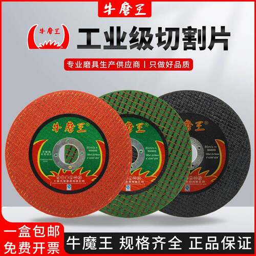 牛魔王切割片角磨机100砂轮片磨光片不锈钢用金属打磨手磨机小片