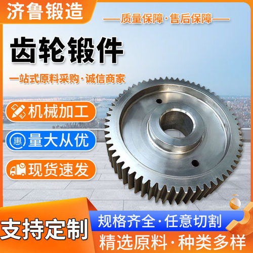 游乐设备齿轮锻件20CrNi7.0元/Kg游乐设备章丘齿轮锻件锻造