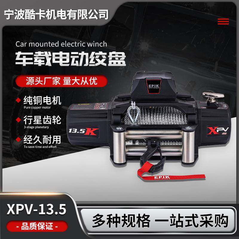 13500磅车载电动绞盘12v车用脱困自救越野车SUV电瓶牵引钢丝绳