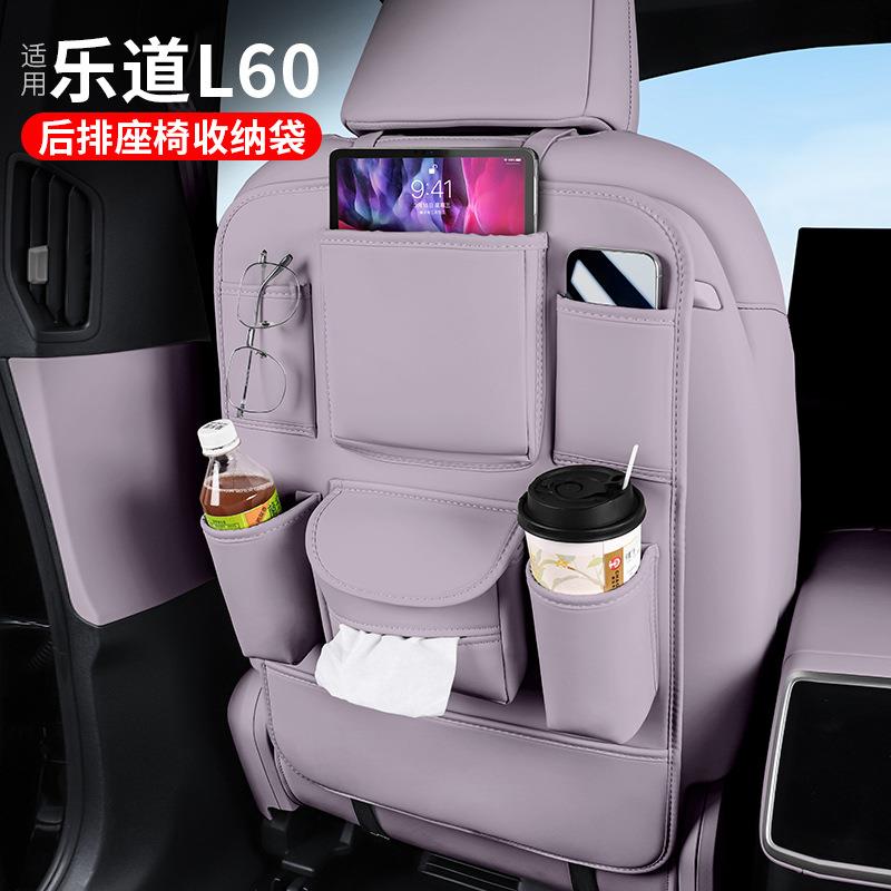 适用乐道L60座椅背收纳袋车内装饰用品后排储物挂袋改装汽车配件