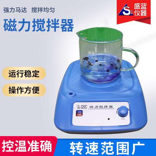 GL-3250C 磁力搅拌器 盛蓝仪器供应 各种实验室器材 搅拌器可调